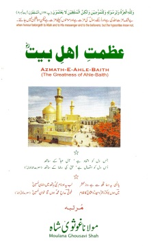 1_azmath-e-ahle-baith-title-scan