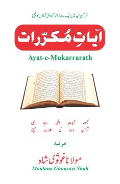 Ayat-e-Mukaarath-Title