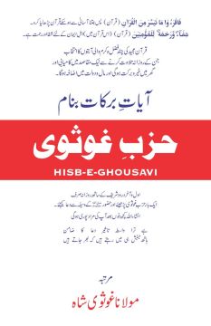 Hisb-e-Ghousavi-title