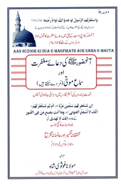 Sama-e-mauta-book-scan