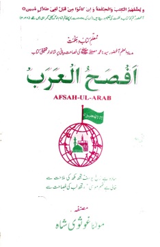 afsah-ul-arab-title