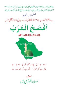 afsahul-arab