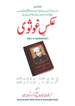 aks-e-ghousavi