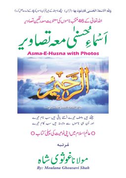 asma-e-husna