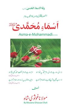 asma-e-mohammadi-s.a.w.s