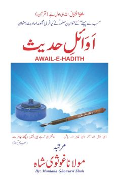 awaile-hadith