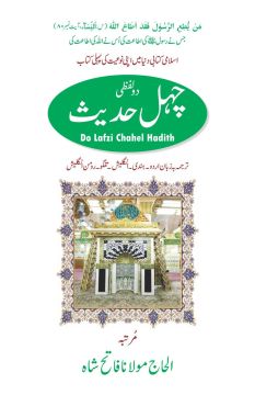 chahel-hadith-title