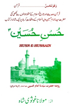 husn-e-hussain-title