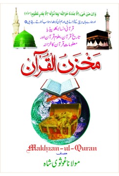 makhzan-ul-quran-final-title