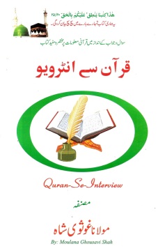 quran-se-interview-title